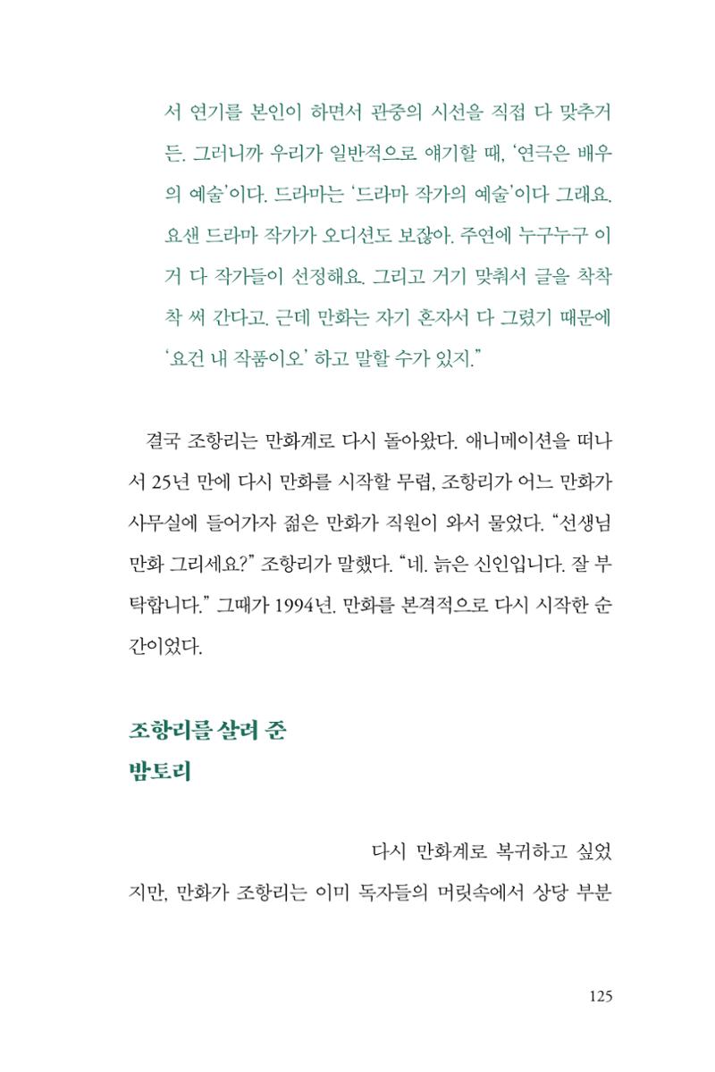 만화가휴먼라이브러리_조항리 125페이지