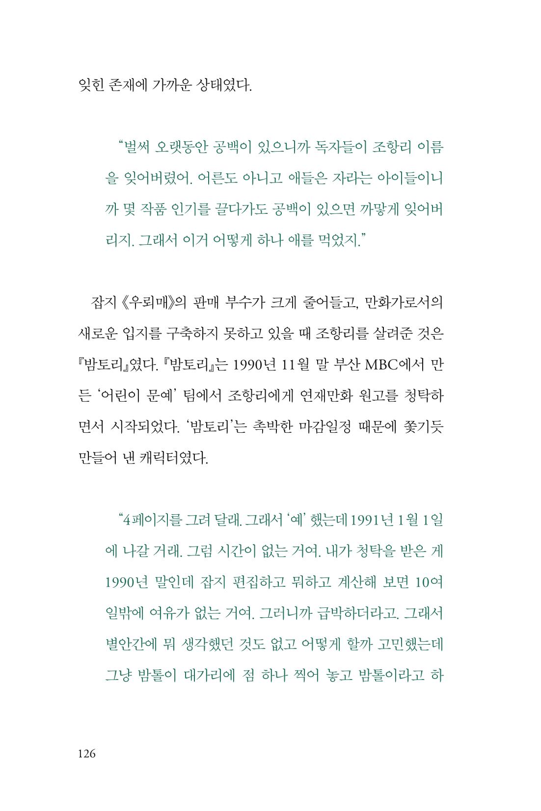 만화가휴먼라이브러리_조항리 126페이지