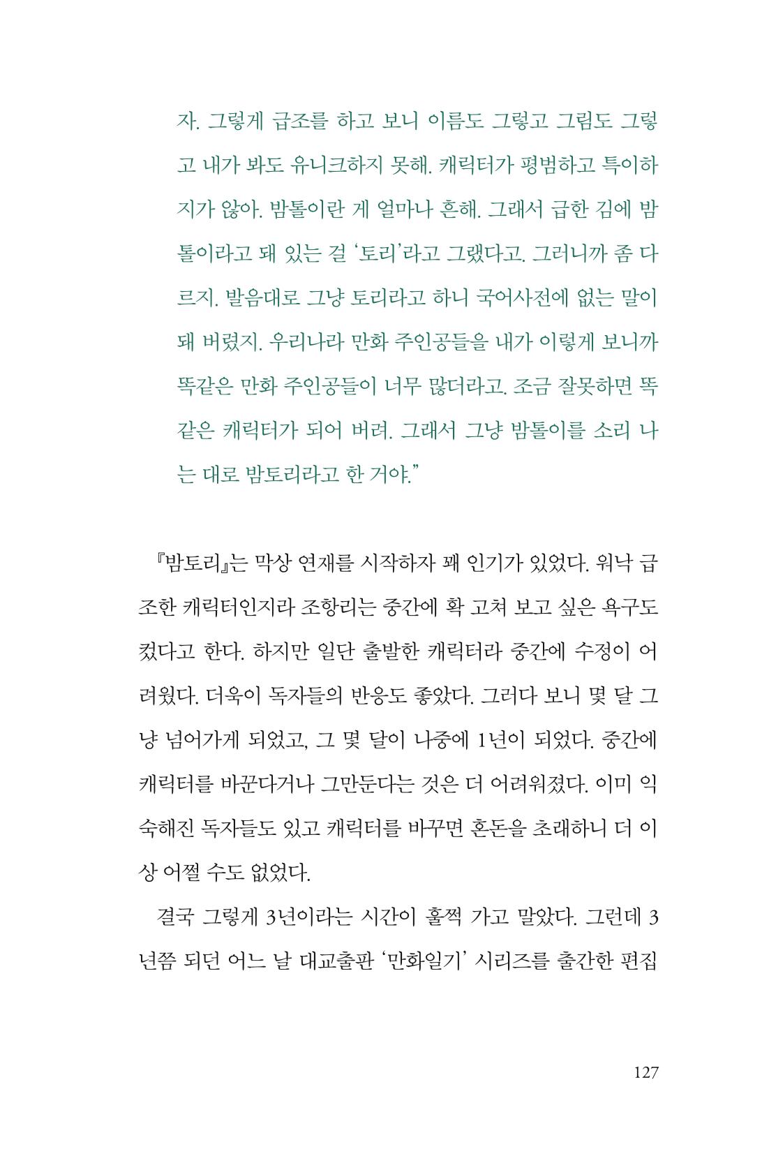 만화가휴먼라이브러리_조항리 127페이지