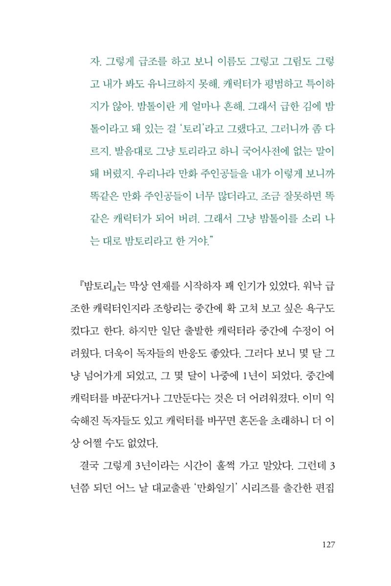 만화가휴먼라이브러리_조항리 127페이지