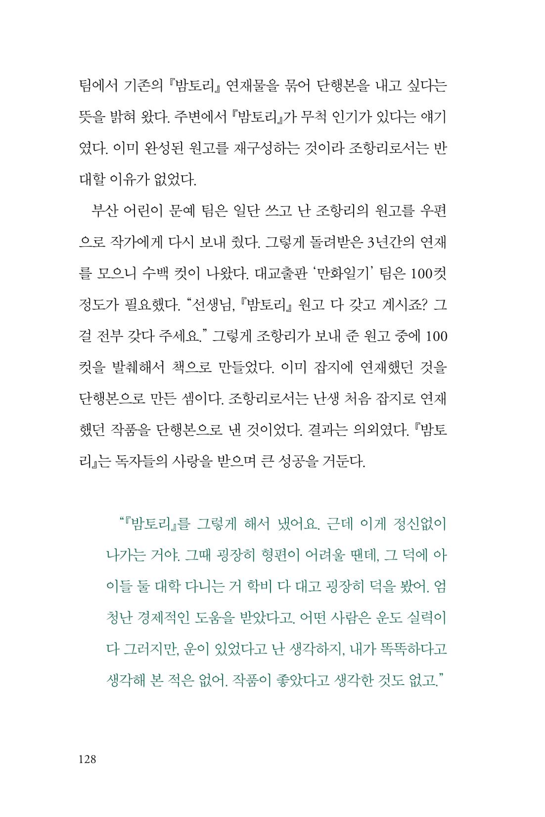 만화가휴먼라이브러리_조항리 128페이지