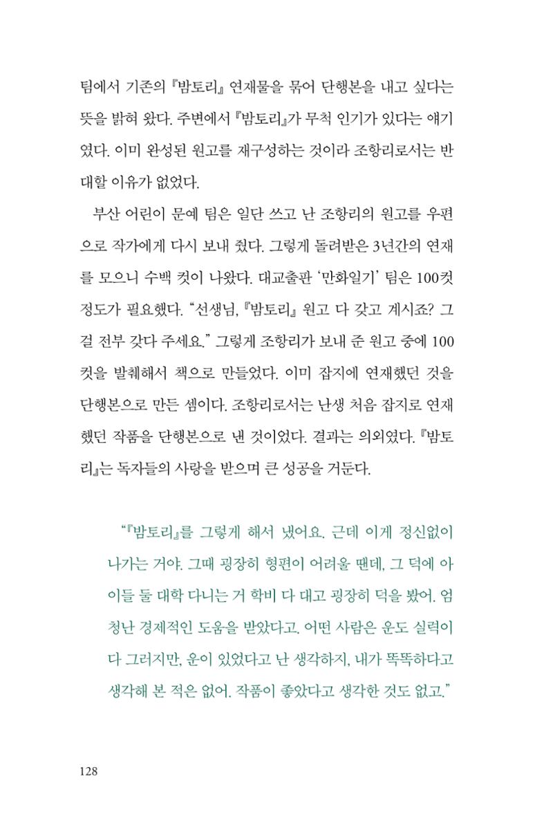 만화가휴먼라이브러리_조항리 128페이지