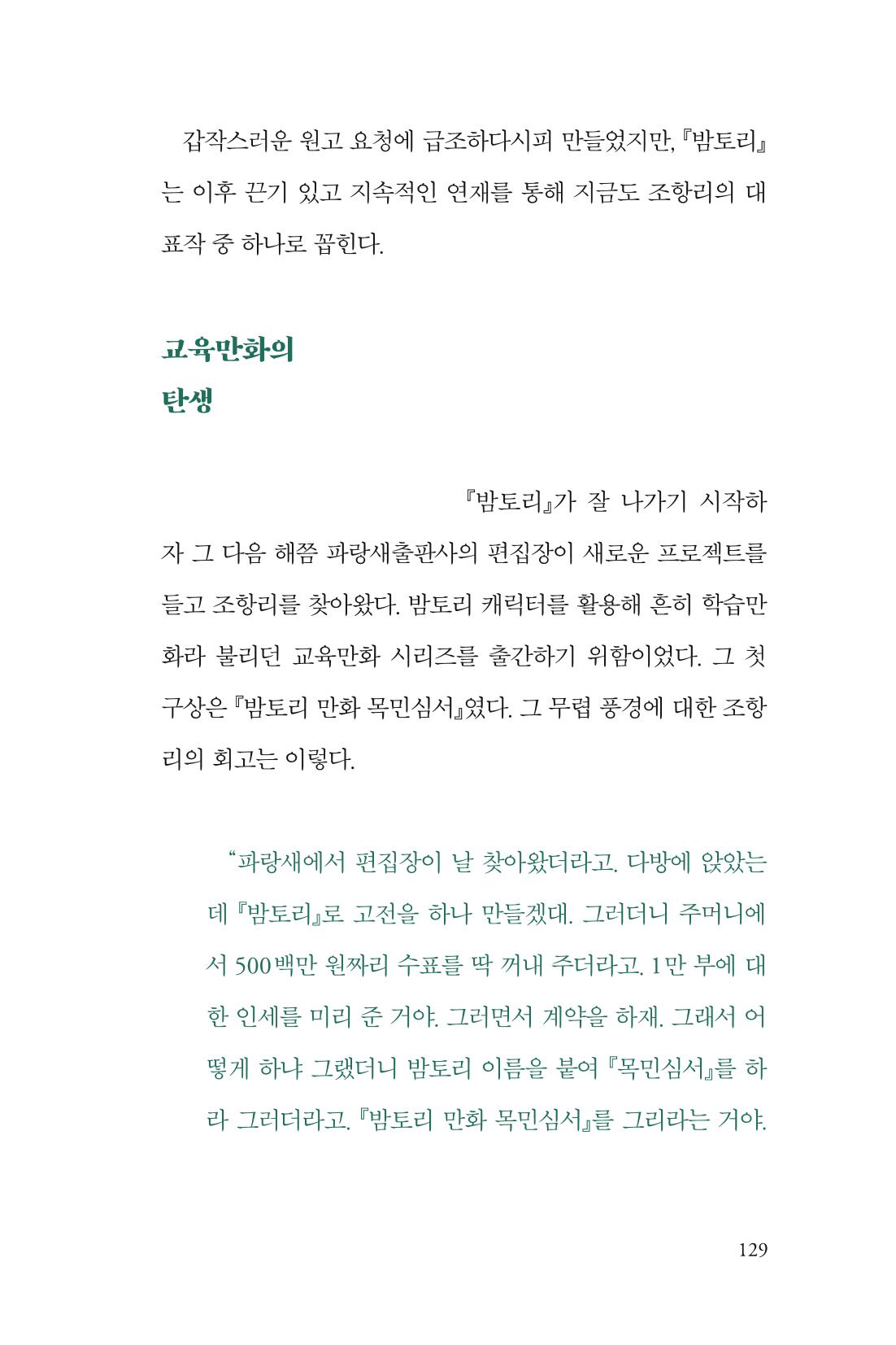 만화가휴먼라이브러리_조항리 129페이지