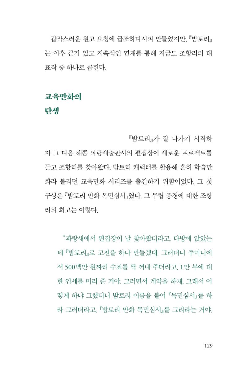 만화가휴먼라이브러리_조항리 129페이지