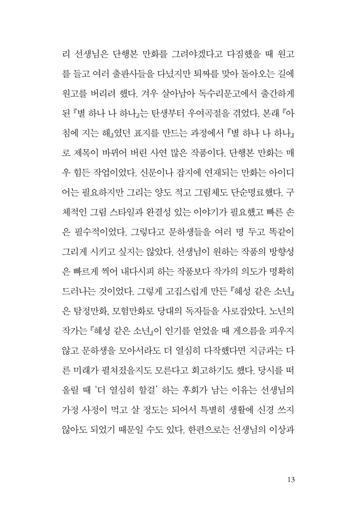 만화가휴먼라이브러리_조항리 13페이지