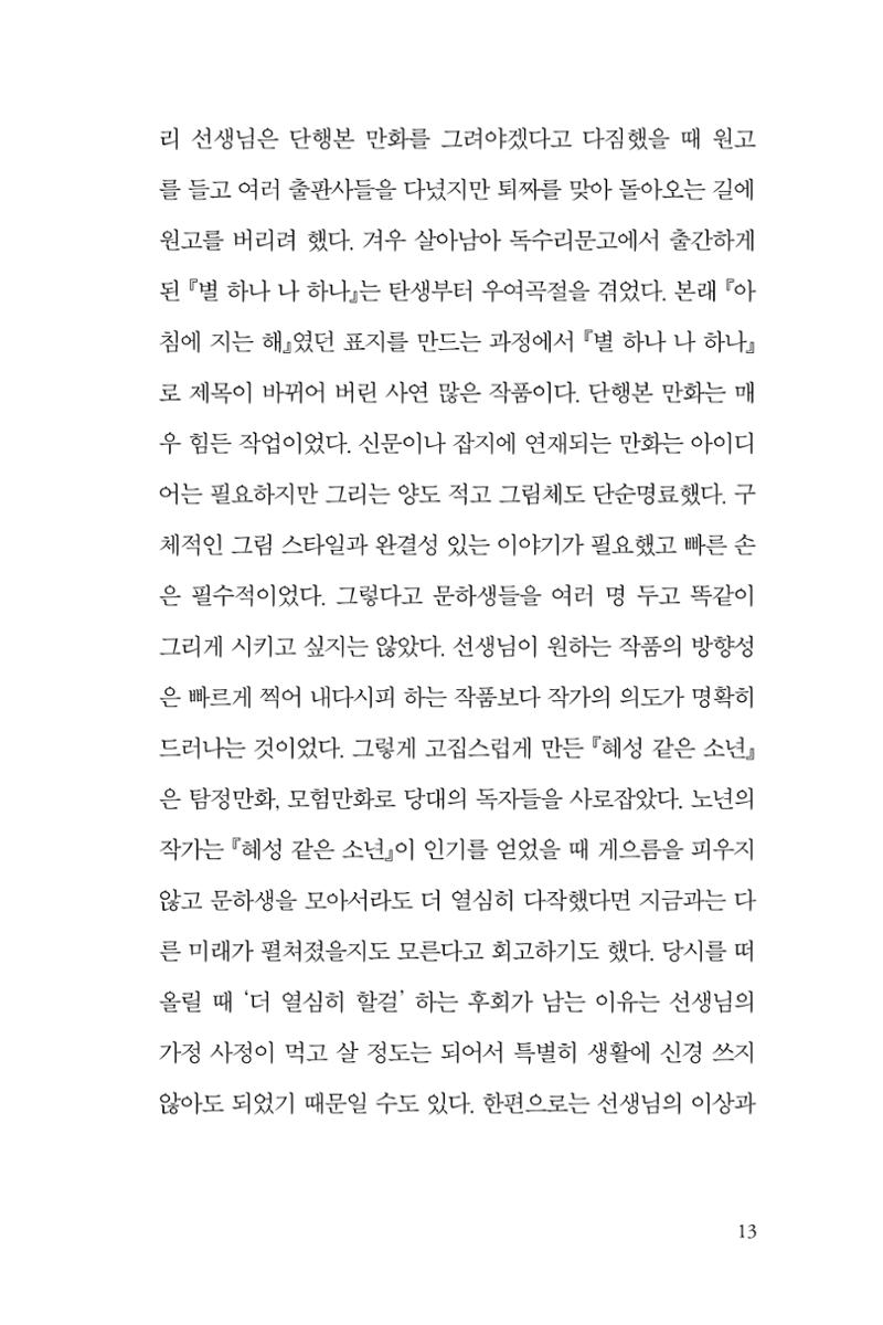 만화가휴먼라이브러리_조항리 13페이지