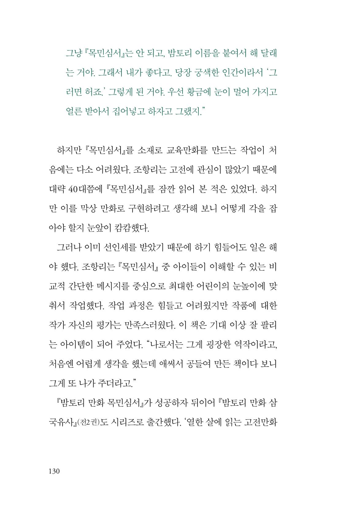 만화가휴먼라이브러리_조항리 130페이지