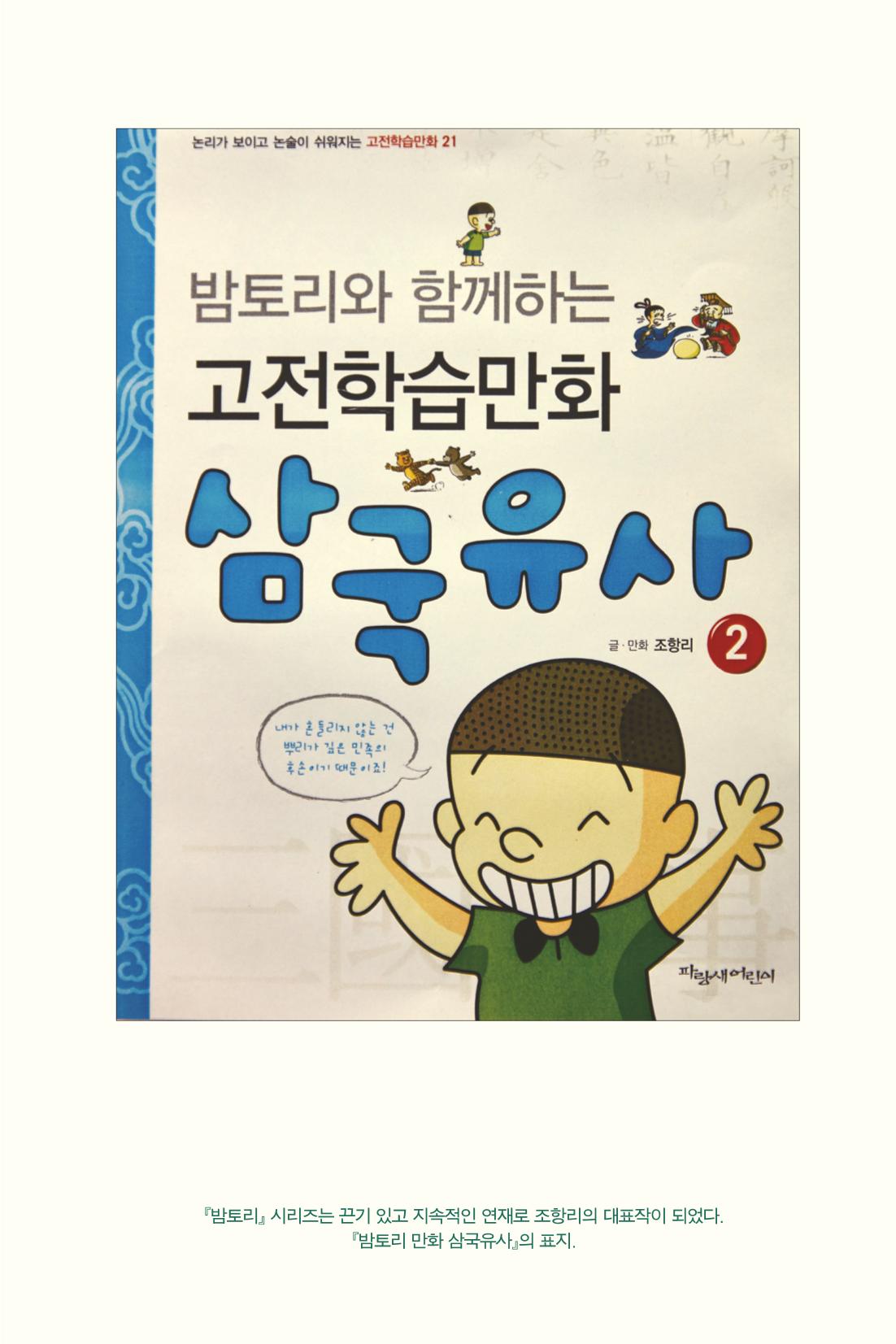 만화가휴먼라이브러리_조항리 131페이지