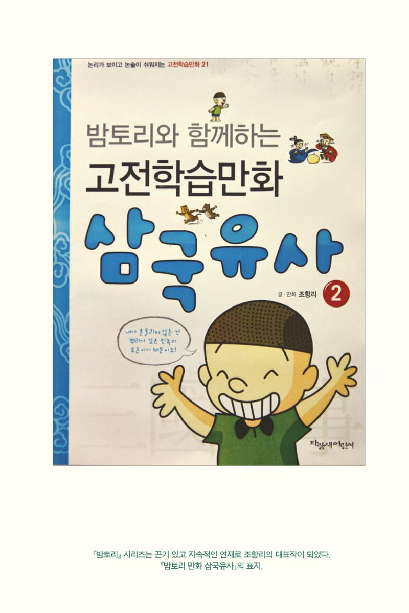 만화가휴먼라이브러리_조항리 131페이지