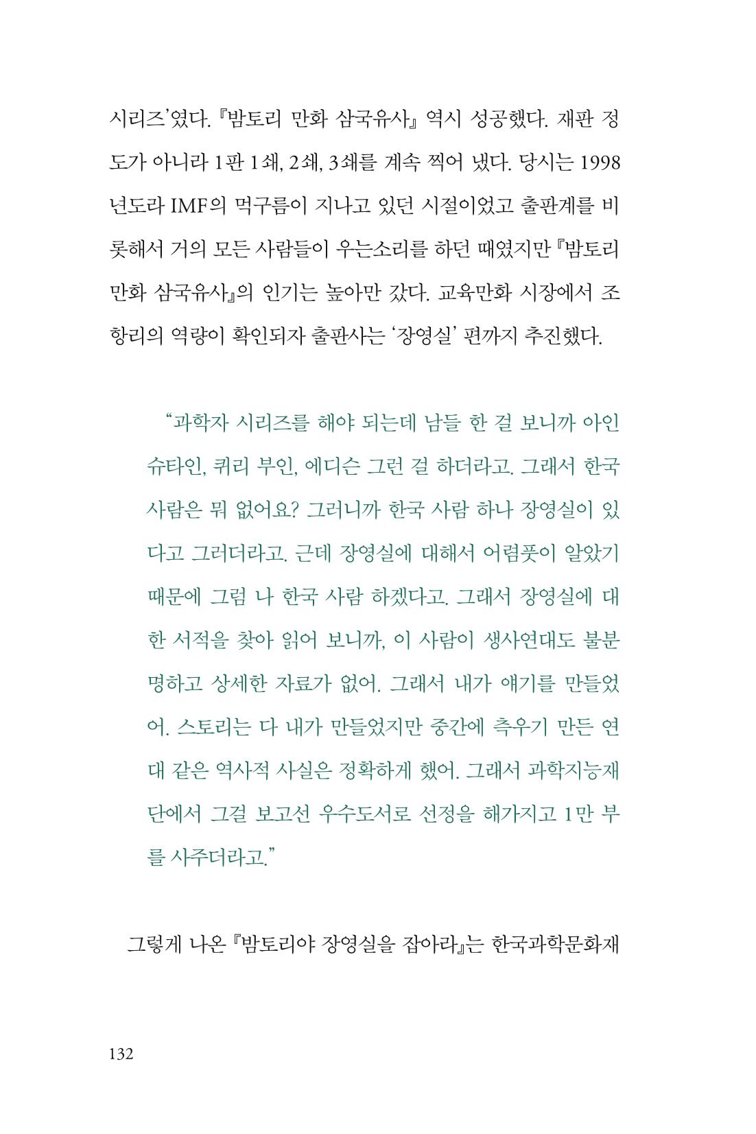 만화가휴먼라이브러리_조항리 132페이지