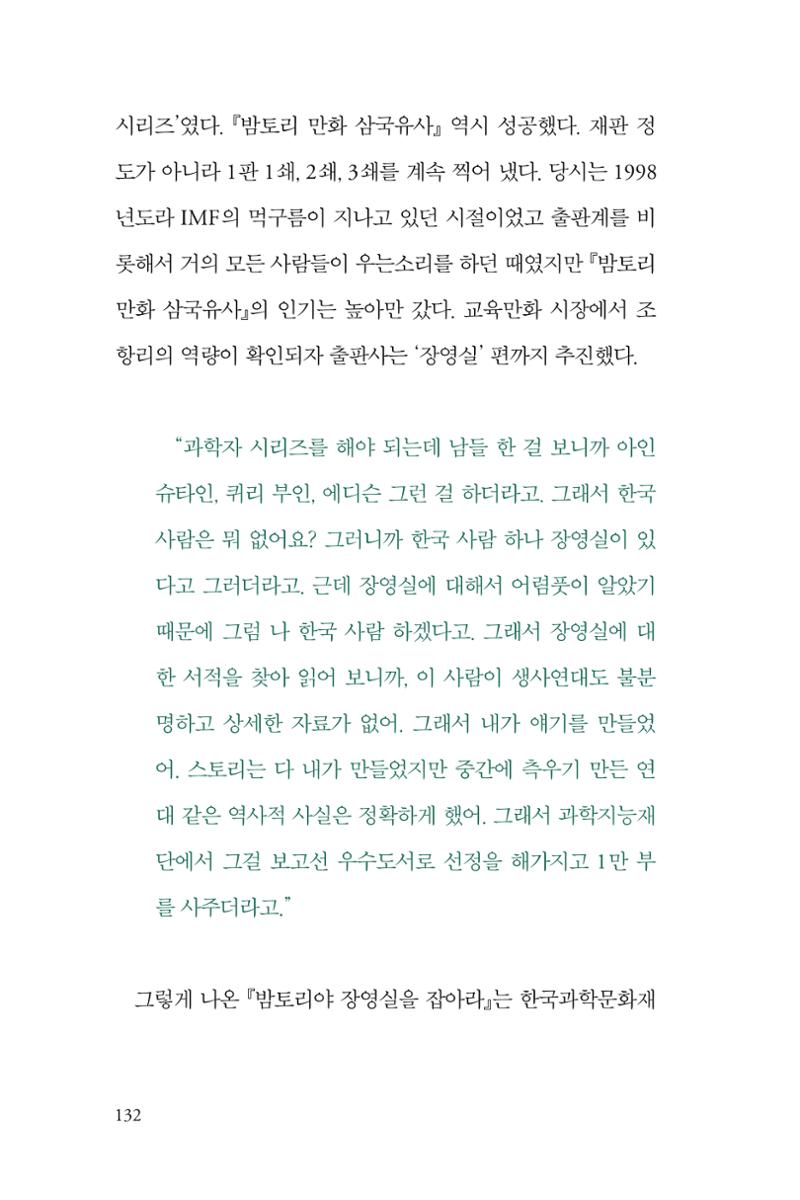 만화가휴먼라이브러리_조항리 132페이지