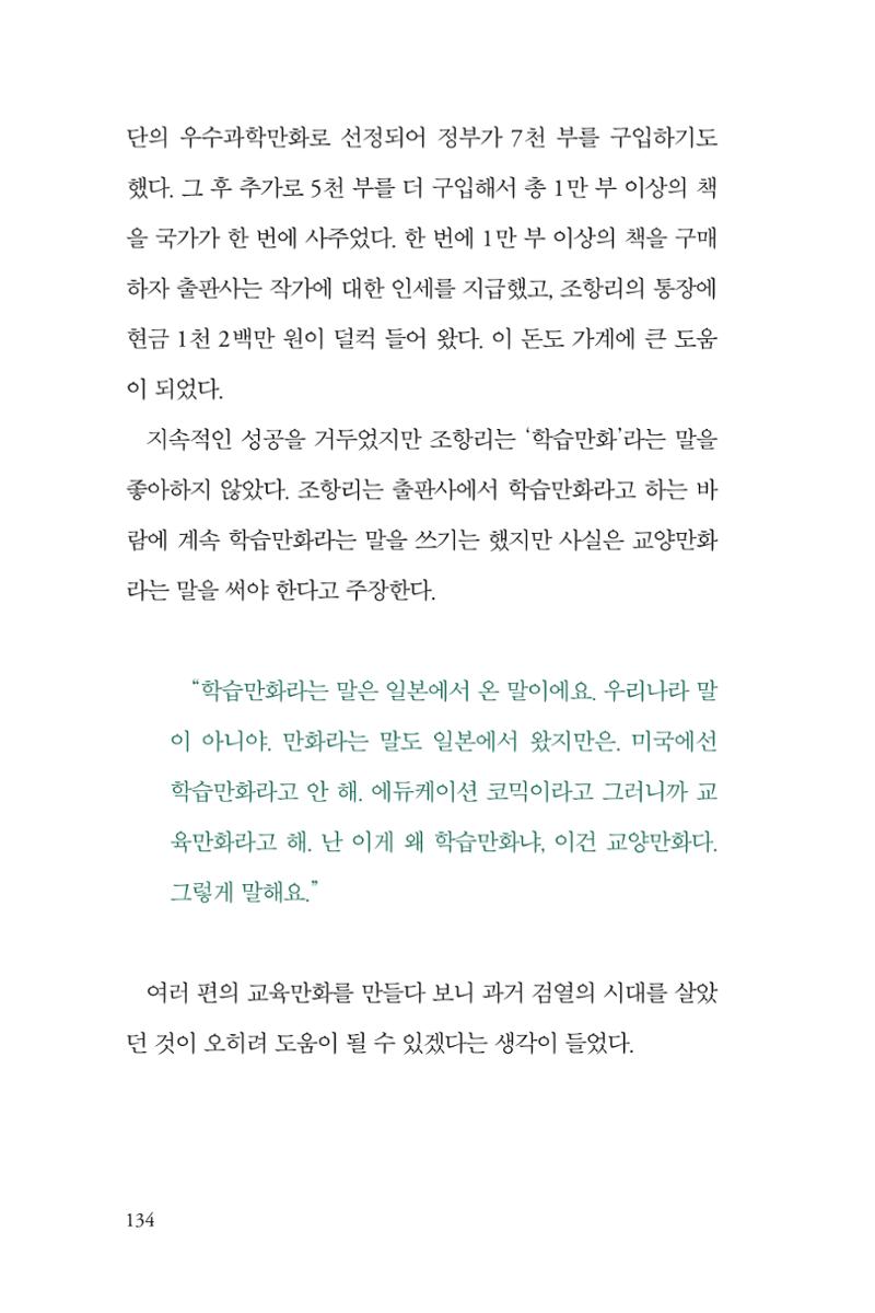 만화가휴먼라이브러리_조항리 134페이지