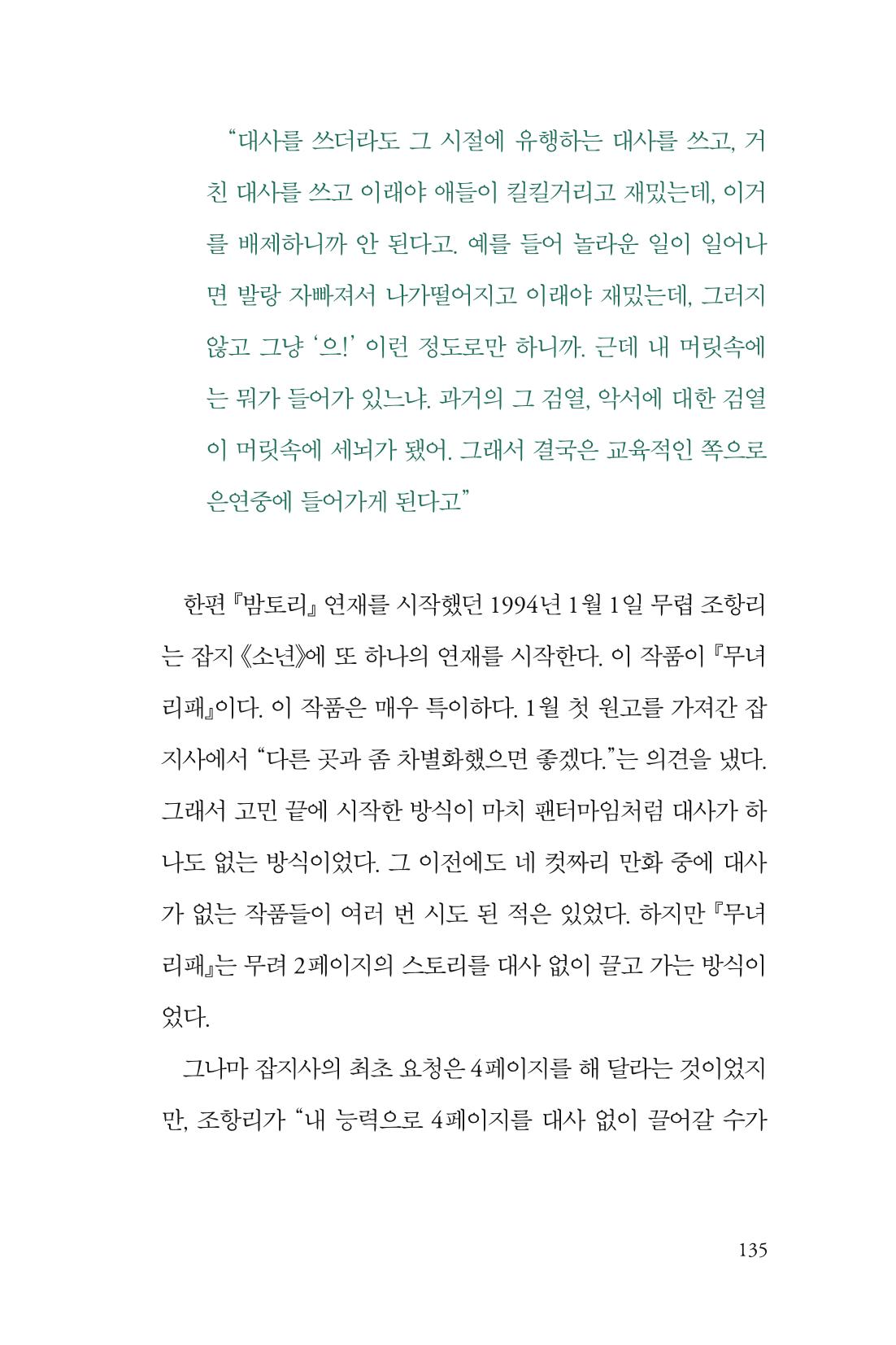 만화가휴먼라이브러리_조항리 135페이지