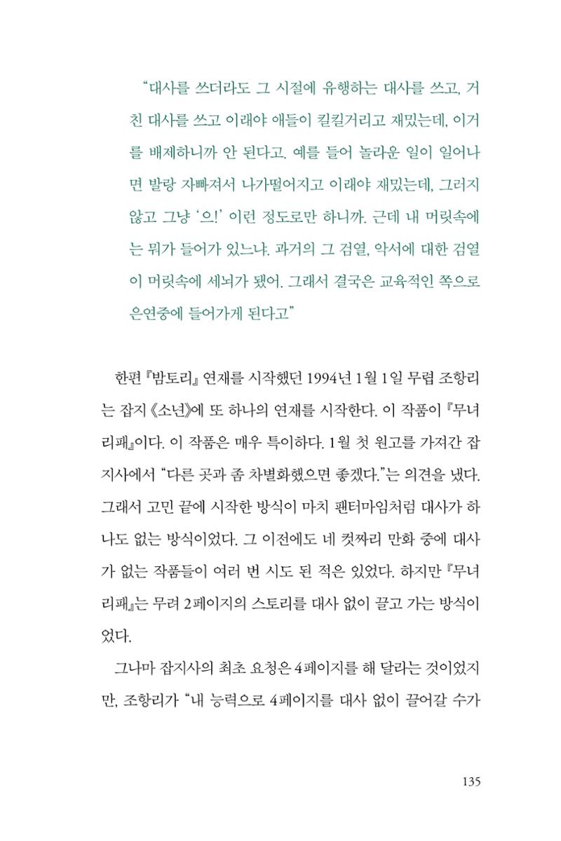 만화가휴먼라이브러리_조항리 135페이지