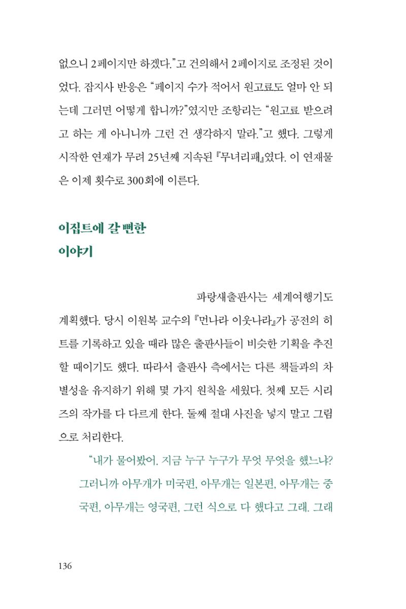 만화가휴먼라이브러리_조항리 136페이지