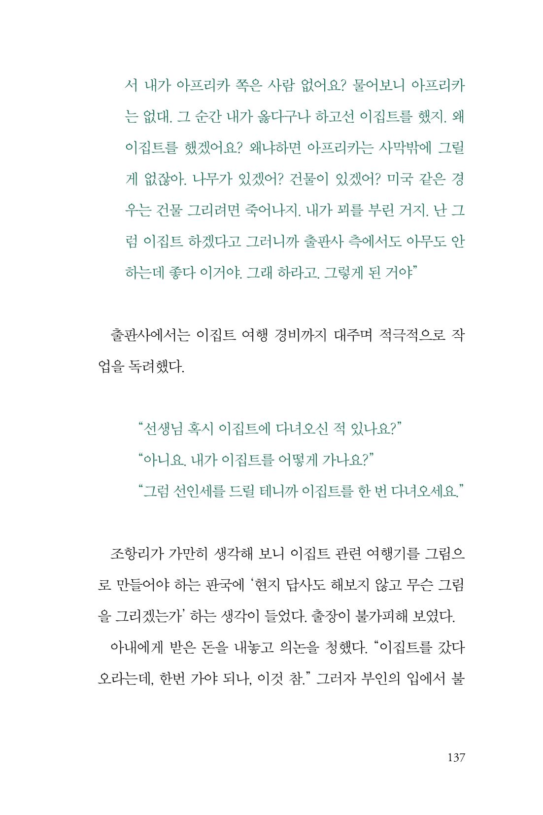 만화가휴먼라이브러리_조항리 137페이지