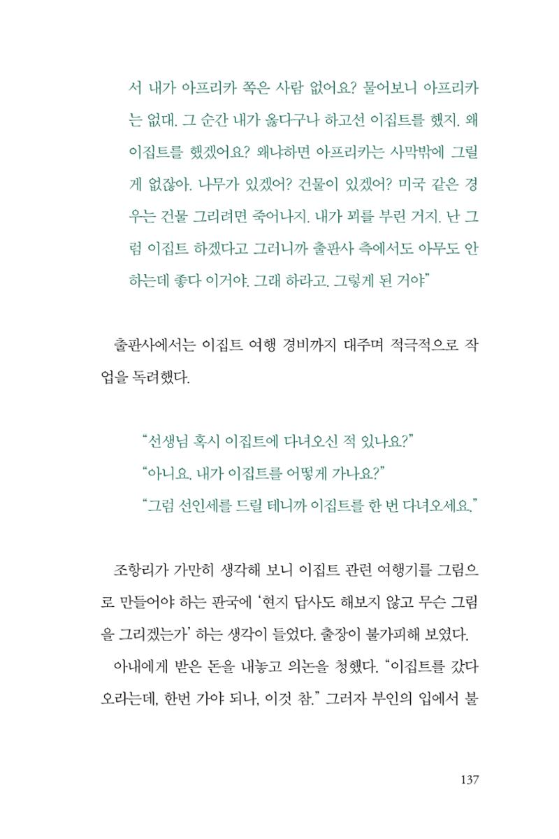 만화가휴먼라이브러리_조항리 137페이지