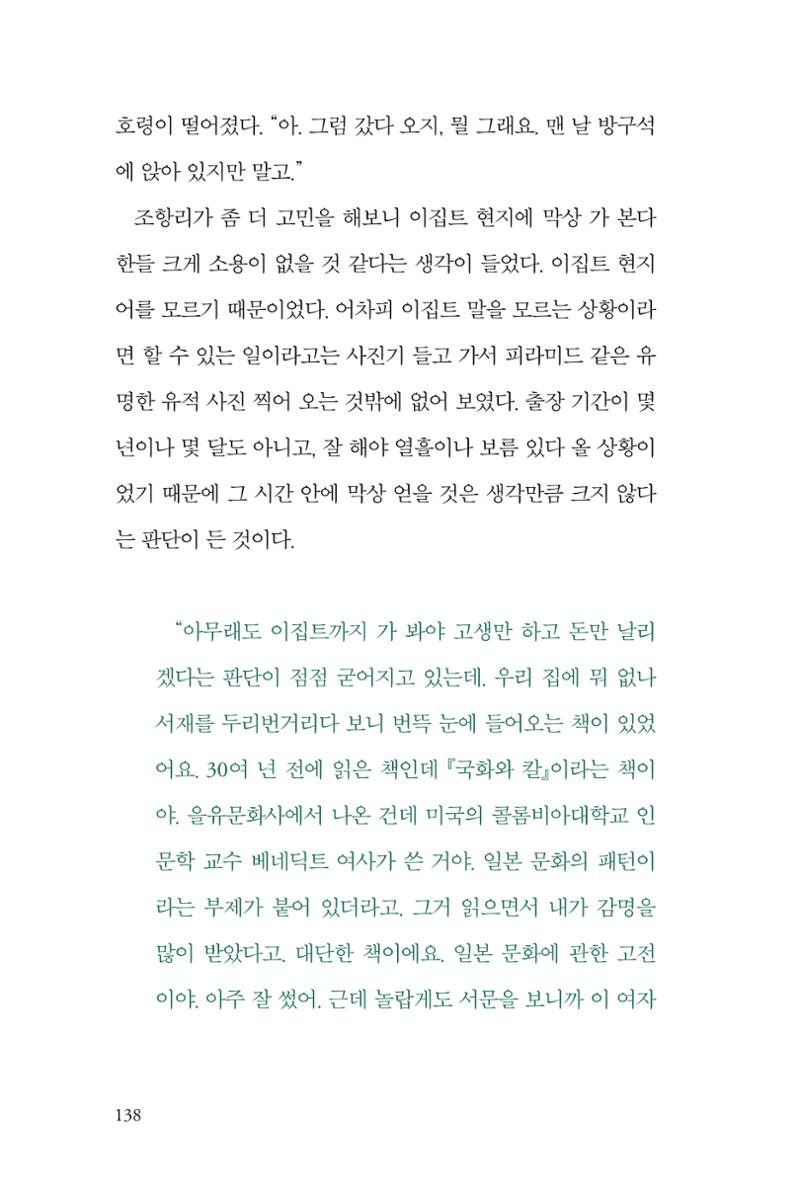 만화가휴먼라이브러리_조항리 138페이지