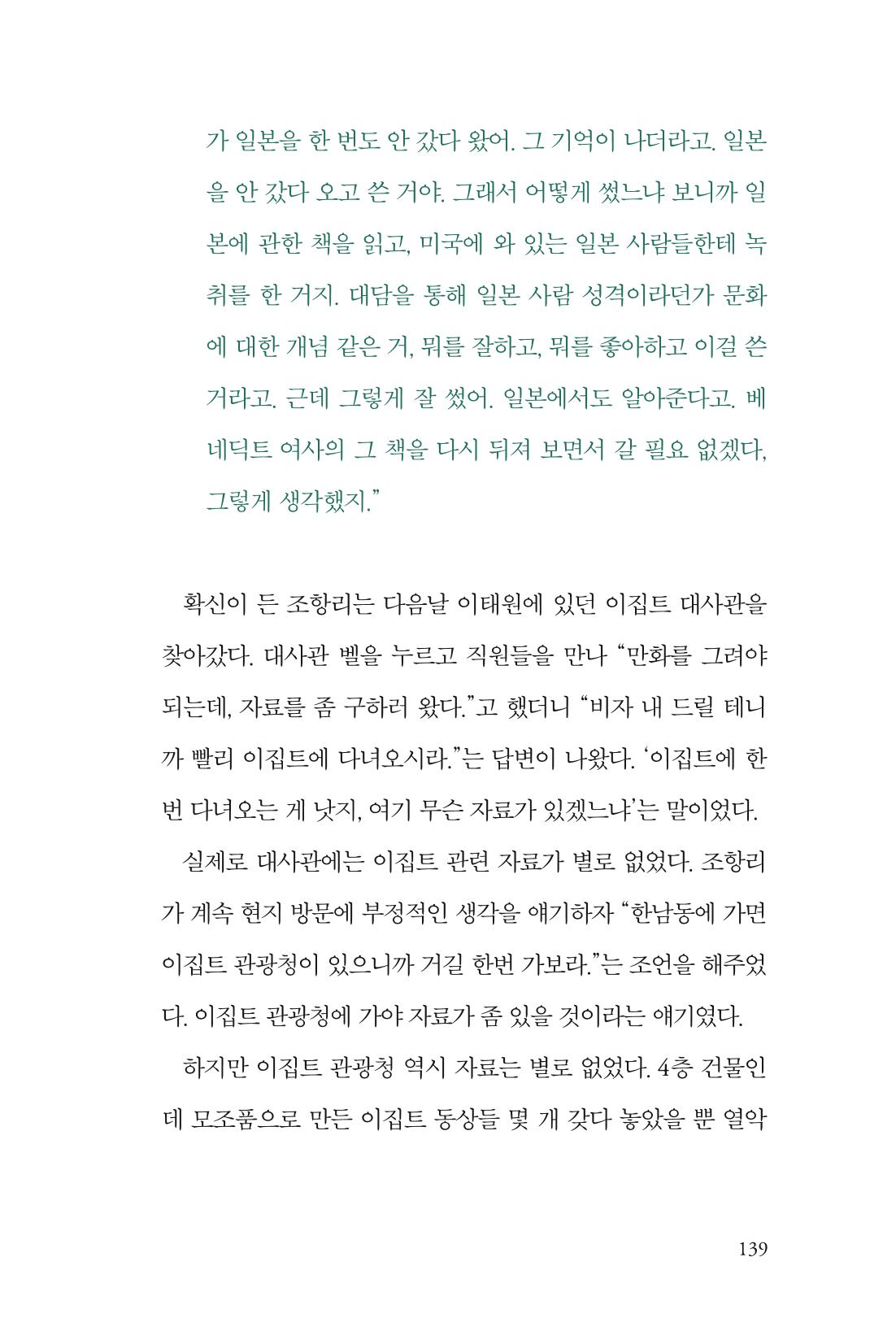 만화가휴먼라이브러리_조항리 139페이지