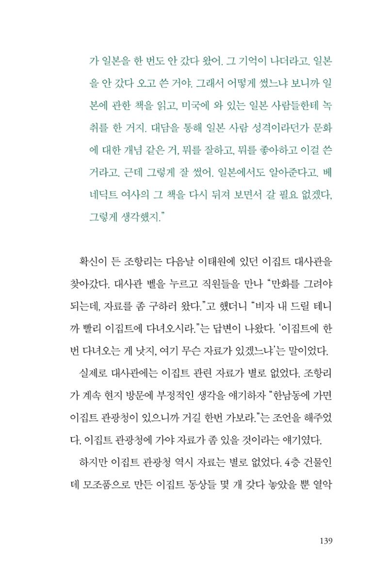 만화가휴먼라이브러리_조항리 139페이지