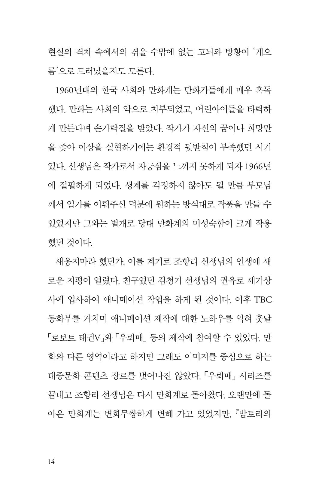 만화가휴먼라이브러리_조항리 14페이지