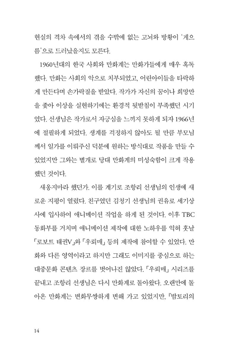 만화가휴먼라이브러리_조항리 14페이지