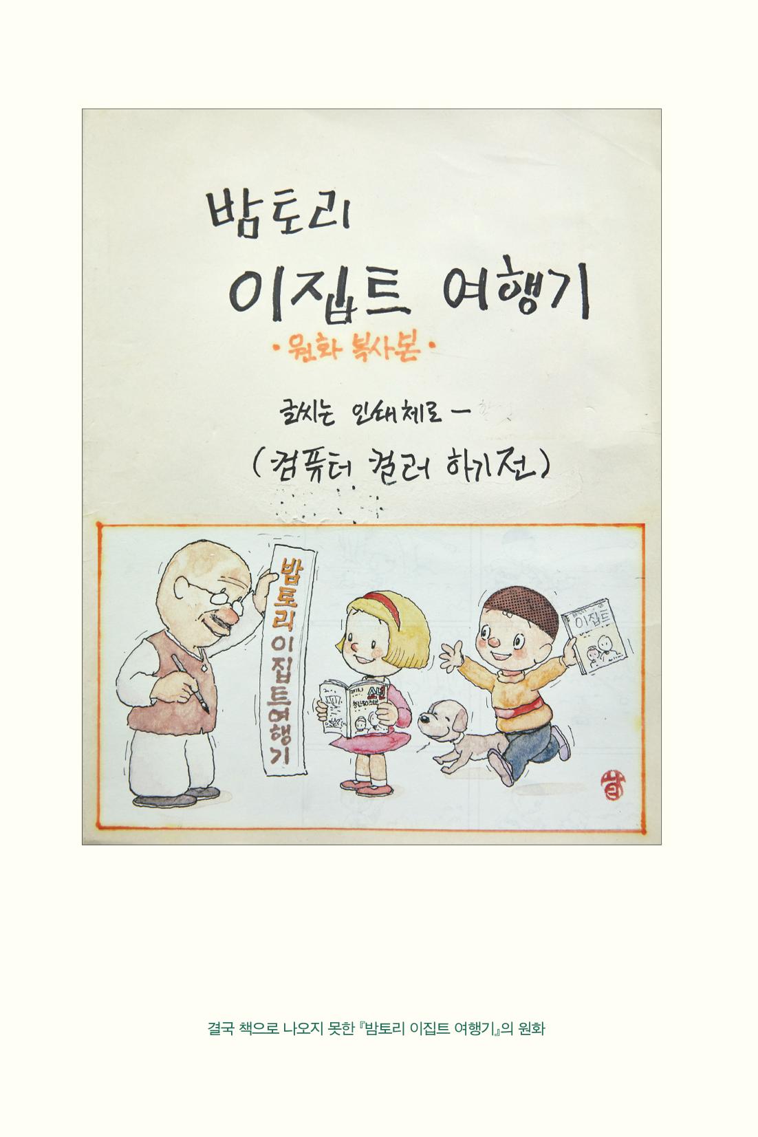만화가휴먼라이브러리_조항리 140페이지