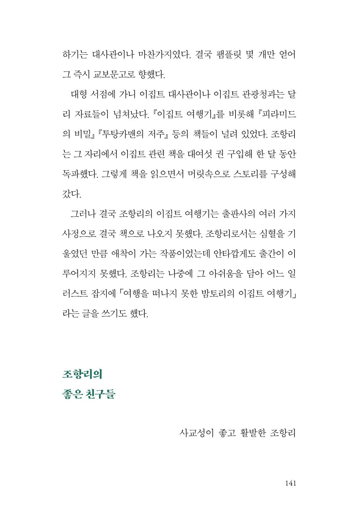 만화가휴먼라이브러리_조항리 141페이지