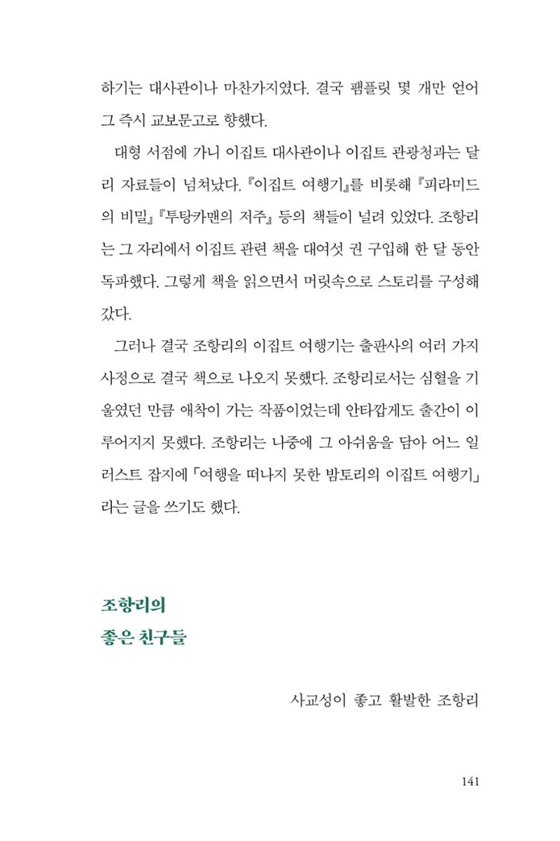 만화가휴먼라이브러리_조항리 141페이지