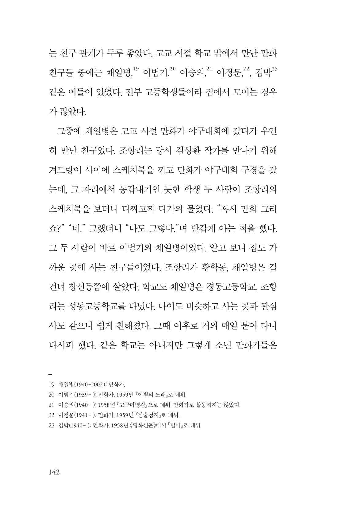 만화가휴먼라이브러리_조항리 142페이지