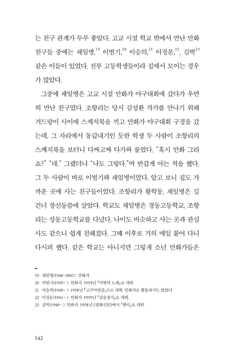 만화가휴먼라이브러리_조항리 142페이지