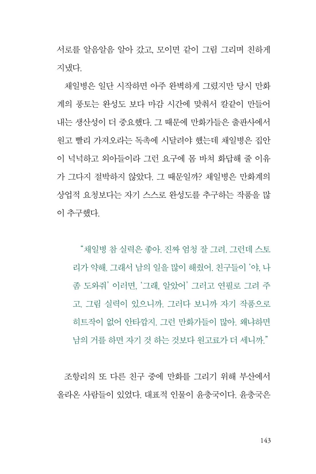 만화가휴먼라이브러리_조항리 143페이지