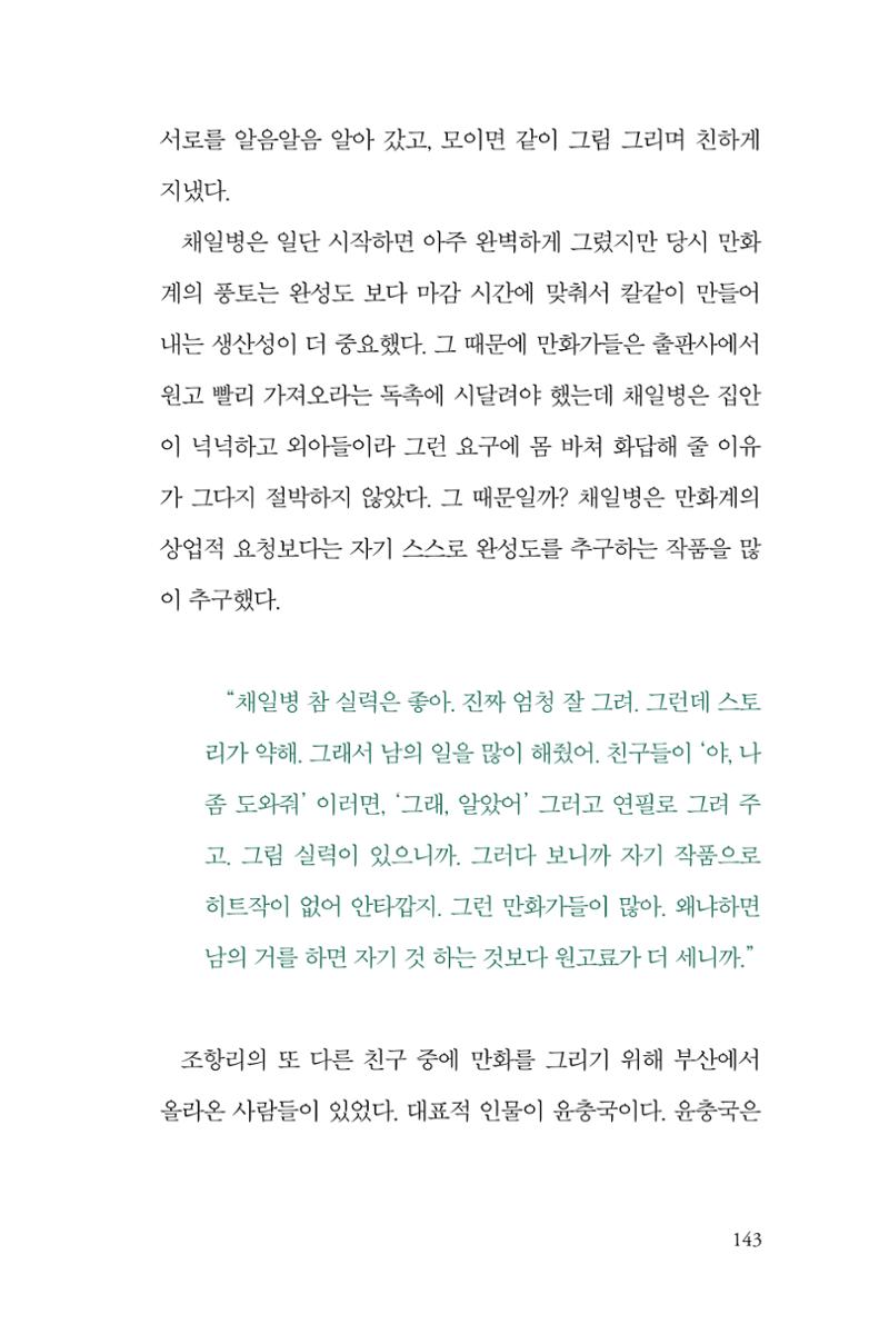 만화가휴먼라이브러리_조항리 143페이지