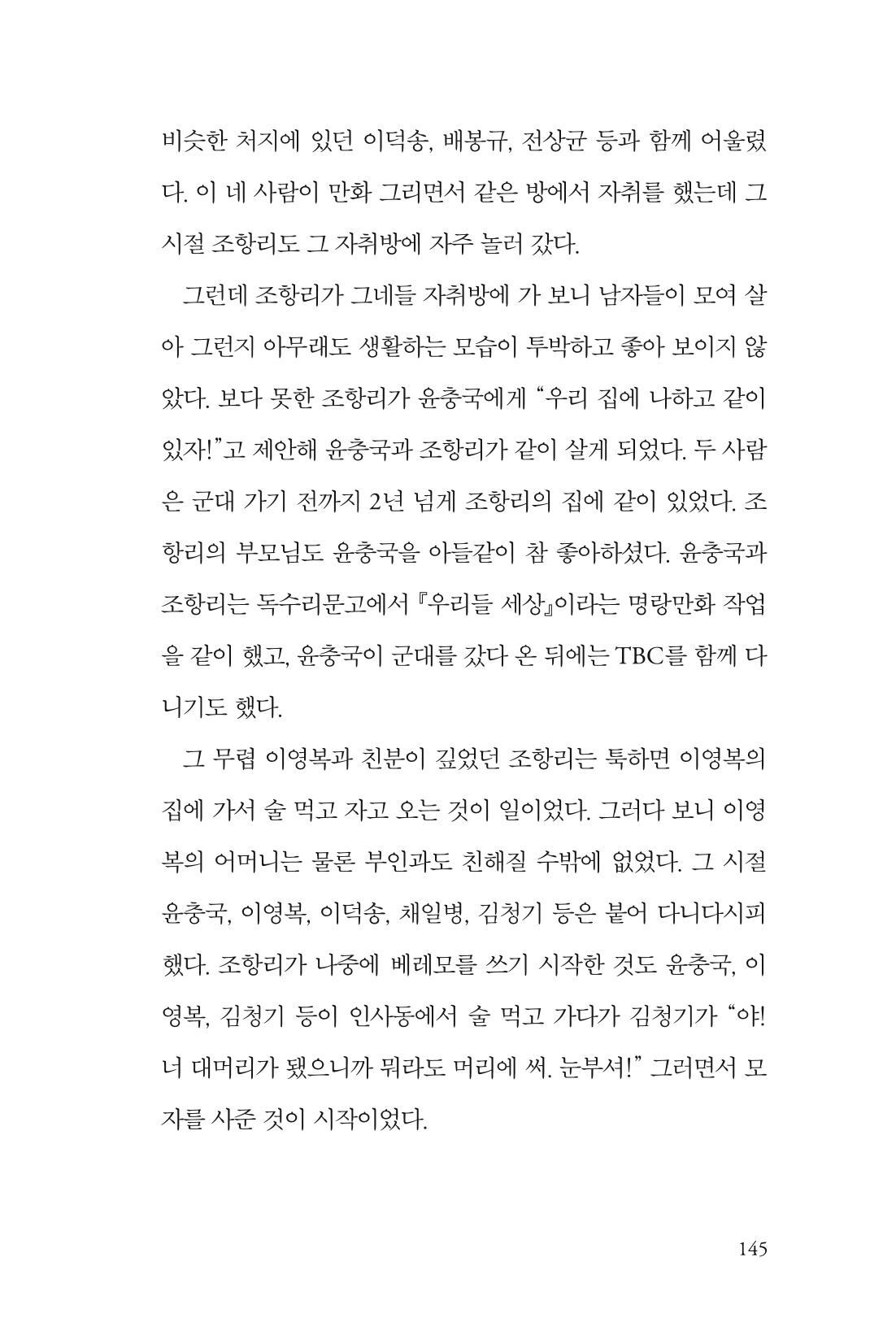 만화가휴먼라이브러리_조항리 145페이지