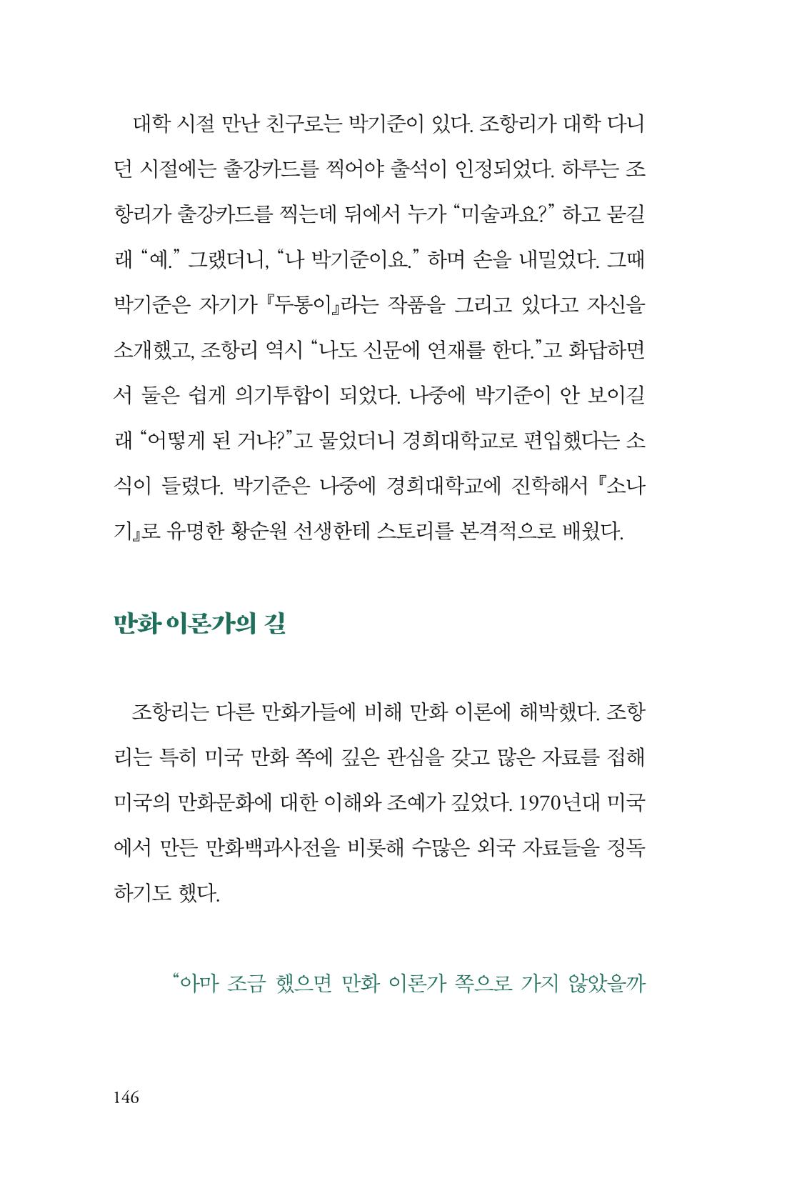 만화가휴먼라이브러리_조항리 146페이지