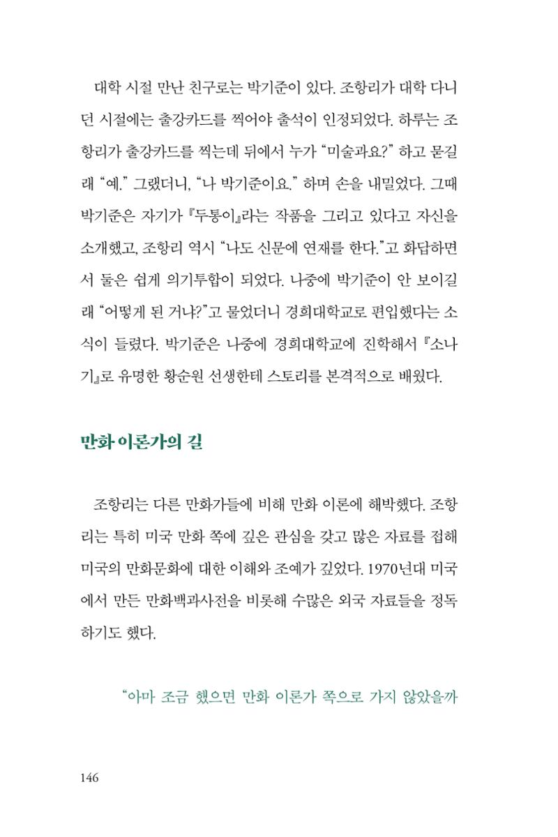 만화가휴먼라이브러리_조항리 146페이지
