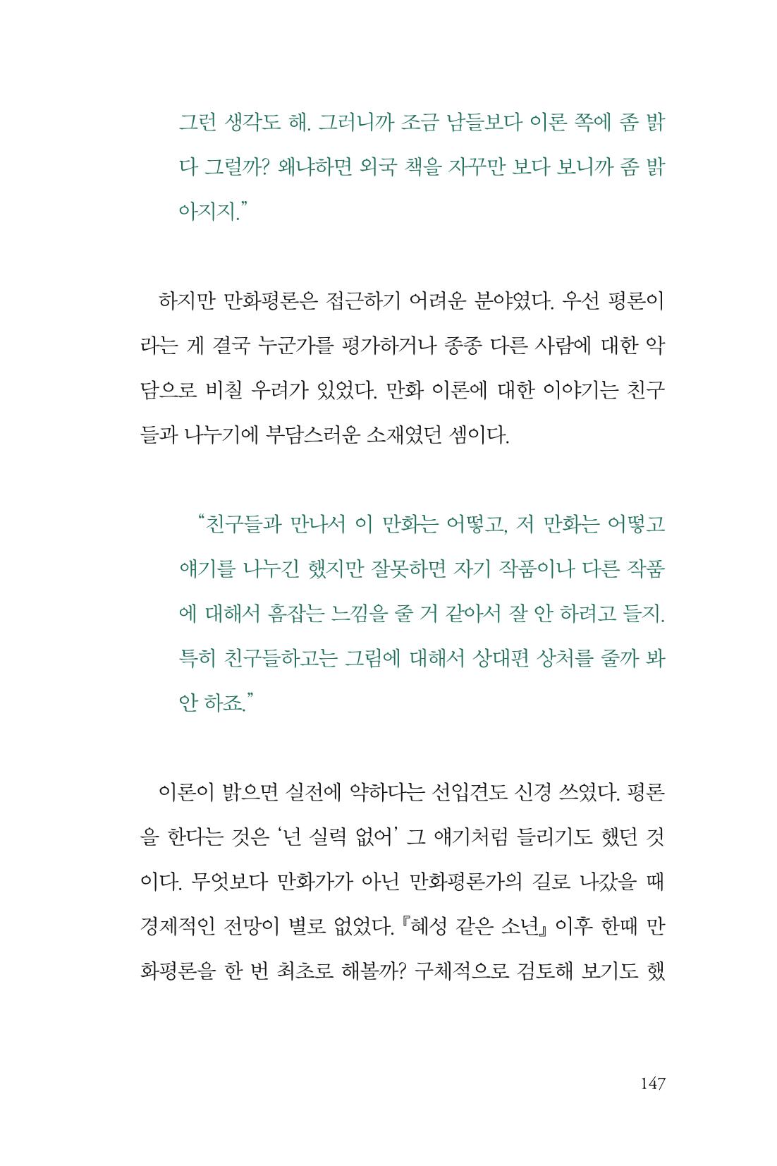 만화가휴먼라이브러리_조항리 147페이지