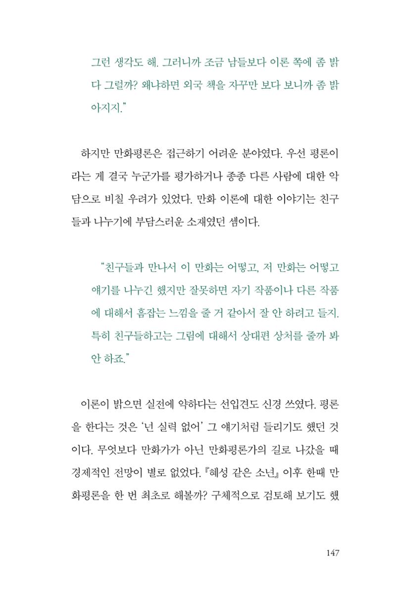 만화가휴먼라이브러리_조항리 147페이지