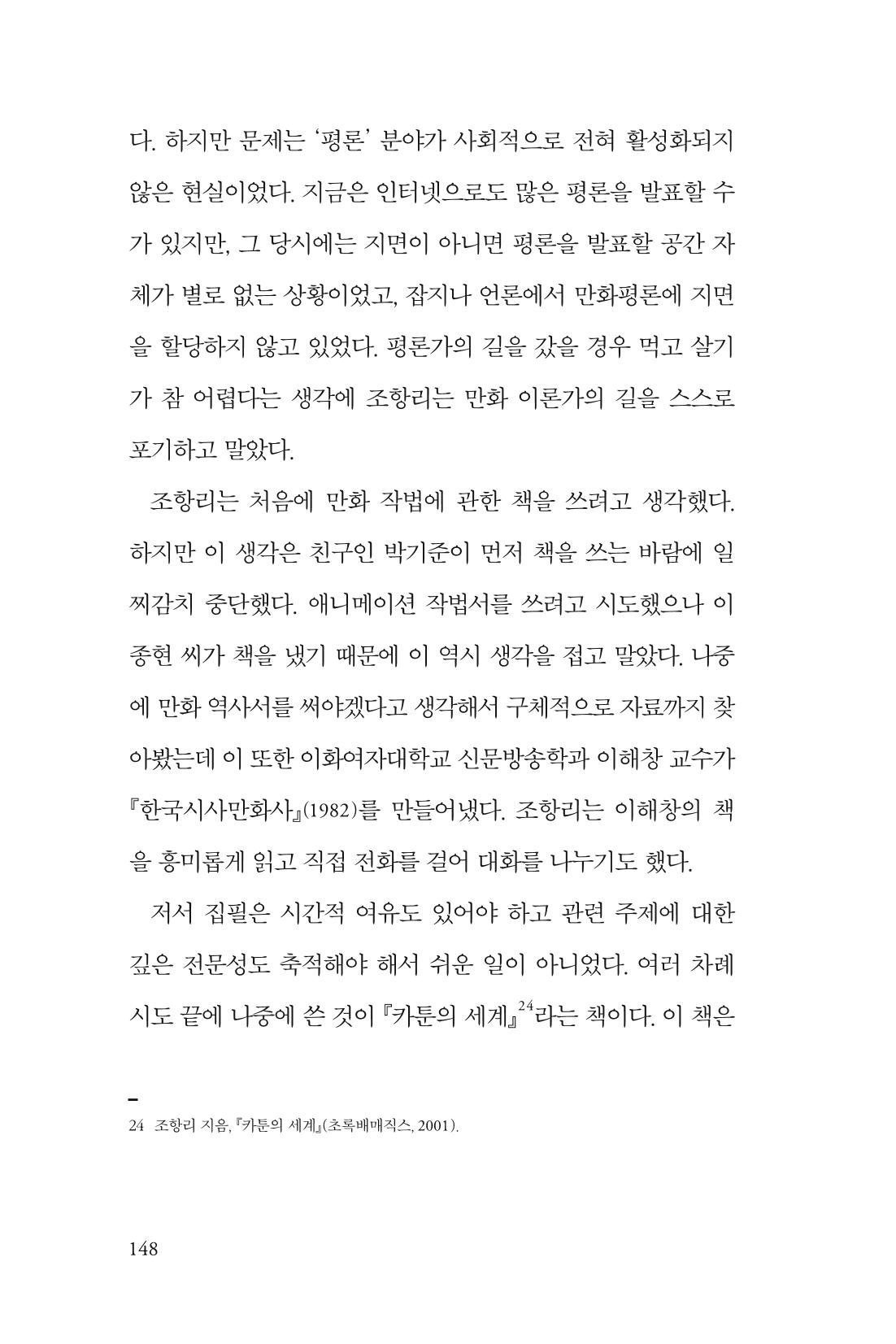 만화가휴먼라이브러리_조항리 148페이지