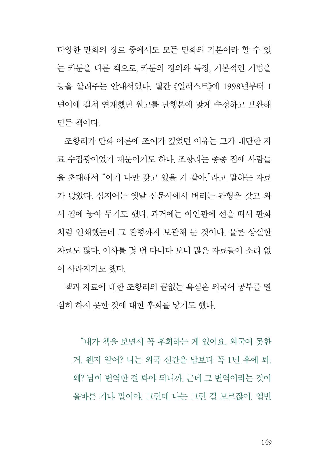 만화가휴먼라이브러리_조항리 149페이지