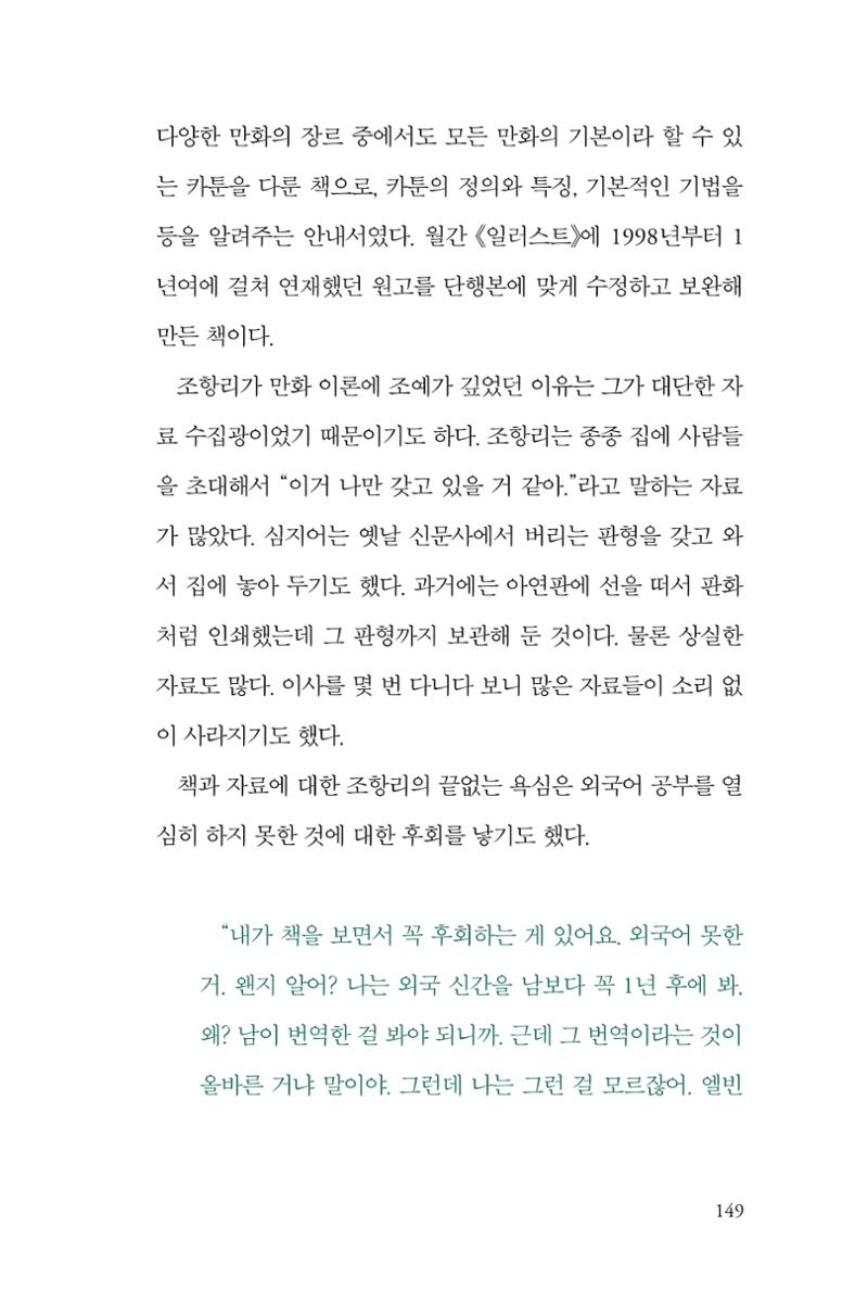 만화가휴먼라이브러리_조항리 149페이지