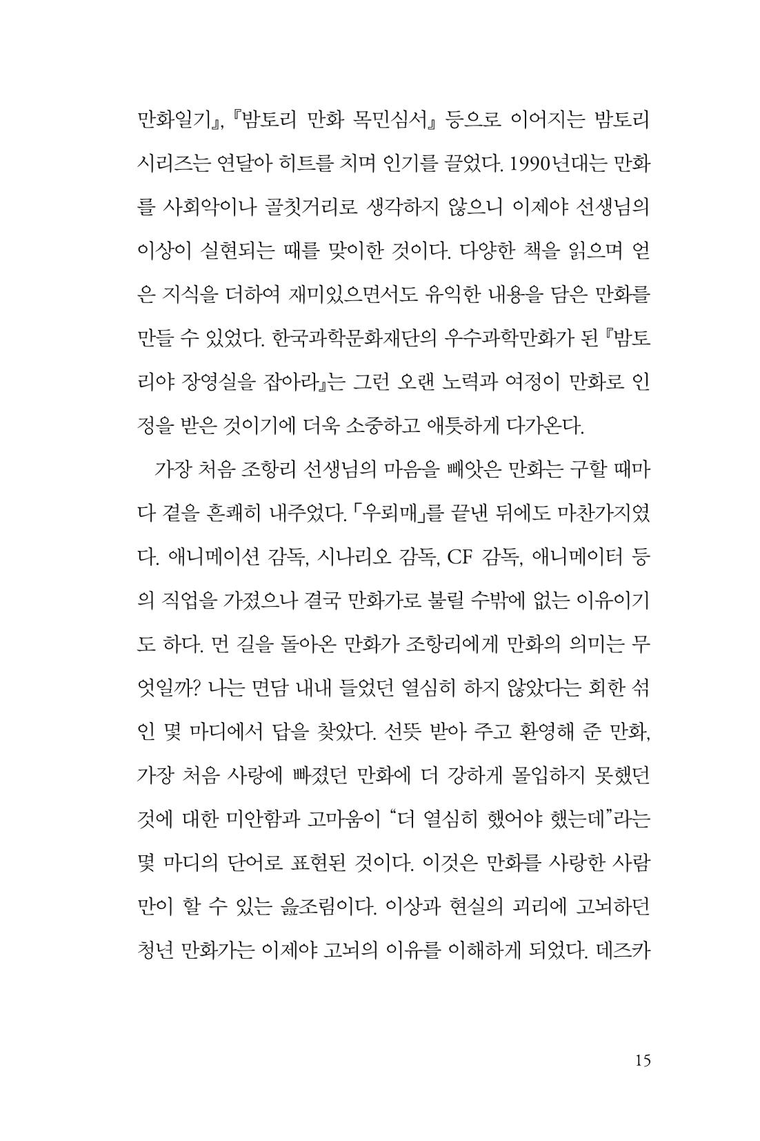 만화가휴먼라이브러리_조항리 15페이지