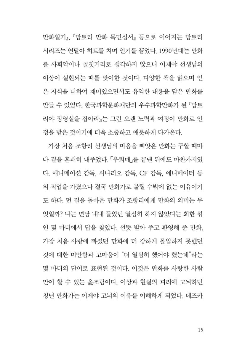 만화가휴먼라이브러리_조항리 15페이지