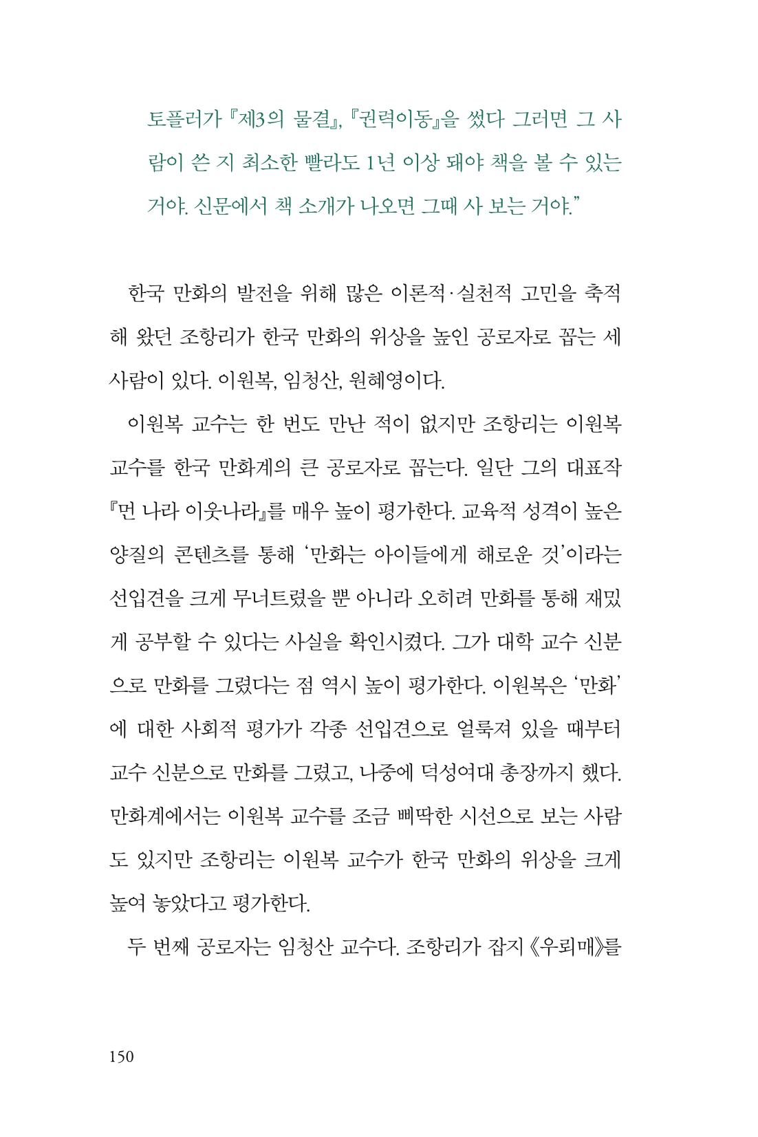 만화가휴먼라이브러리_조항리 150페이지