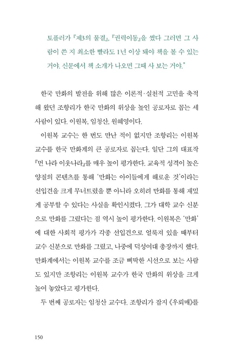 만화가휴먼라이브러리_조항리 150페이지
