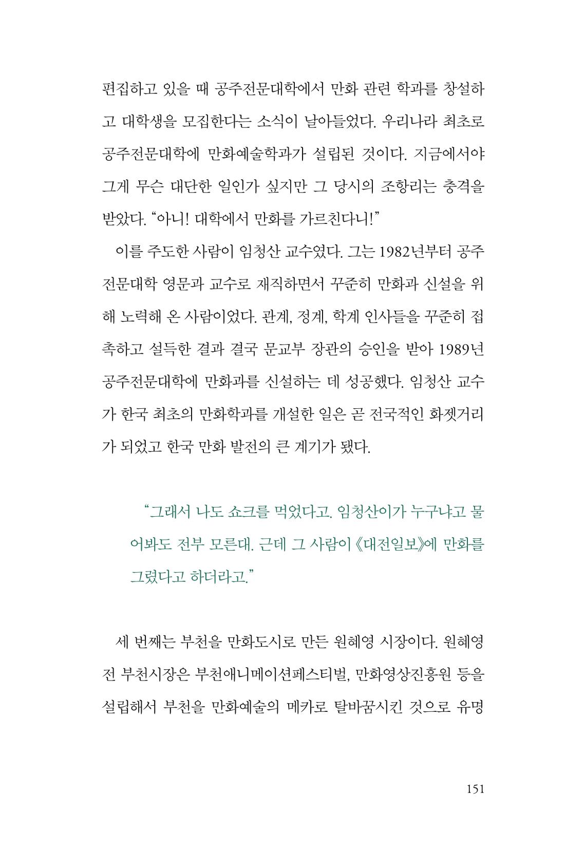 만화가휴먼라이브러리_조항리 151페이지