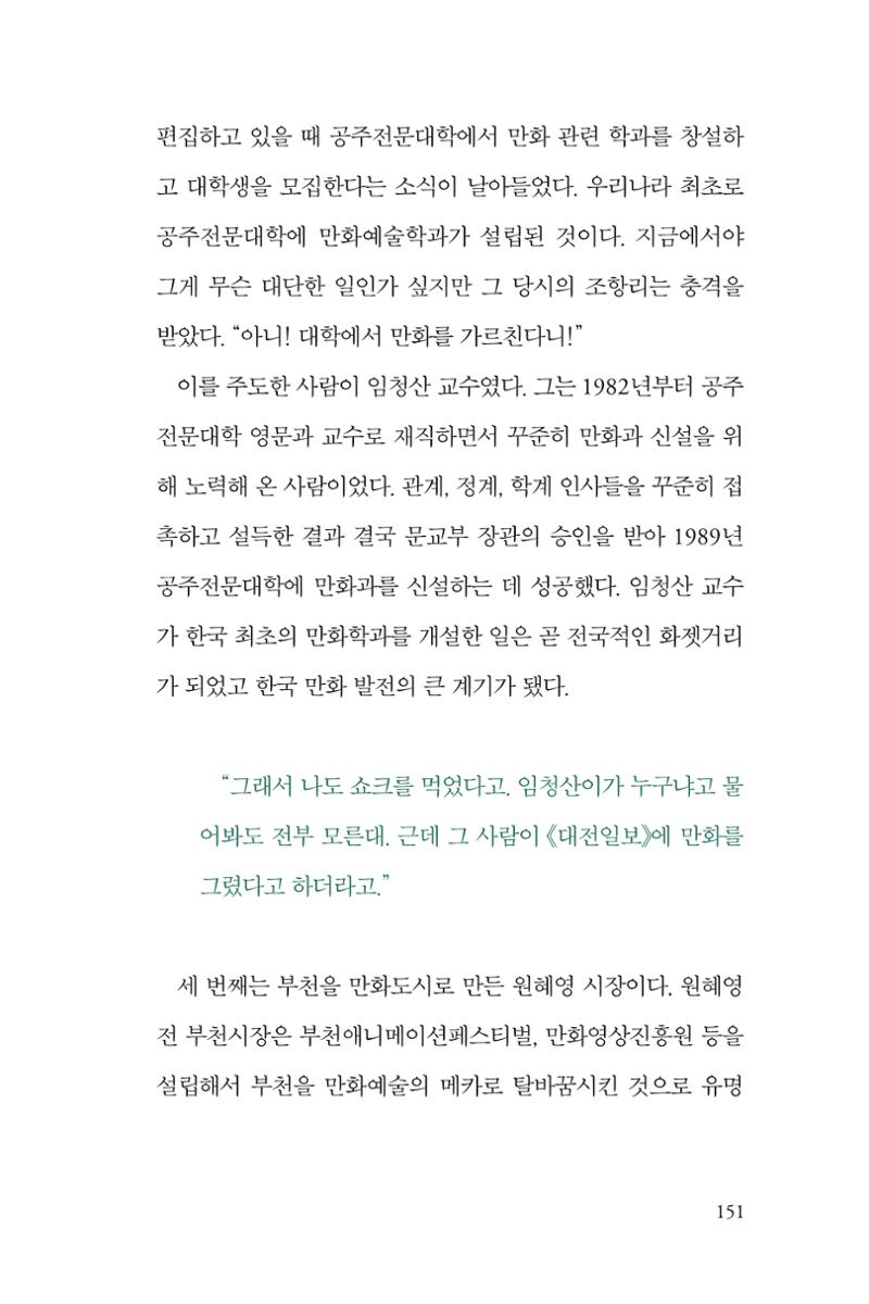 만화가휴먼라이브러리_조항리 151페이지