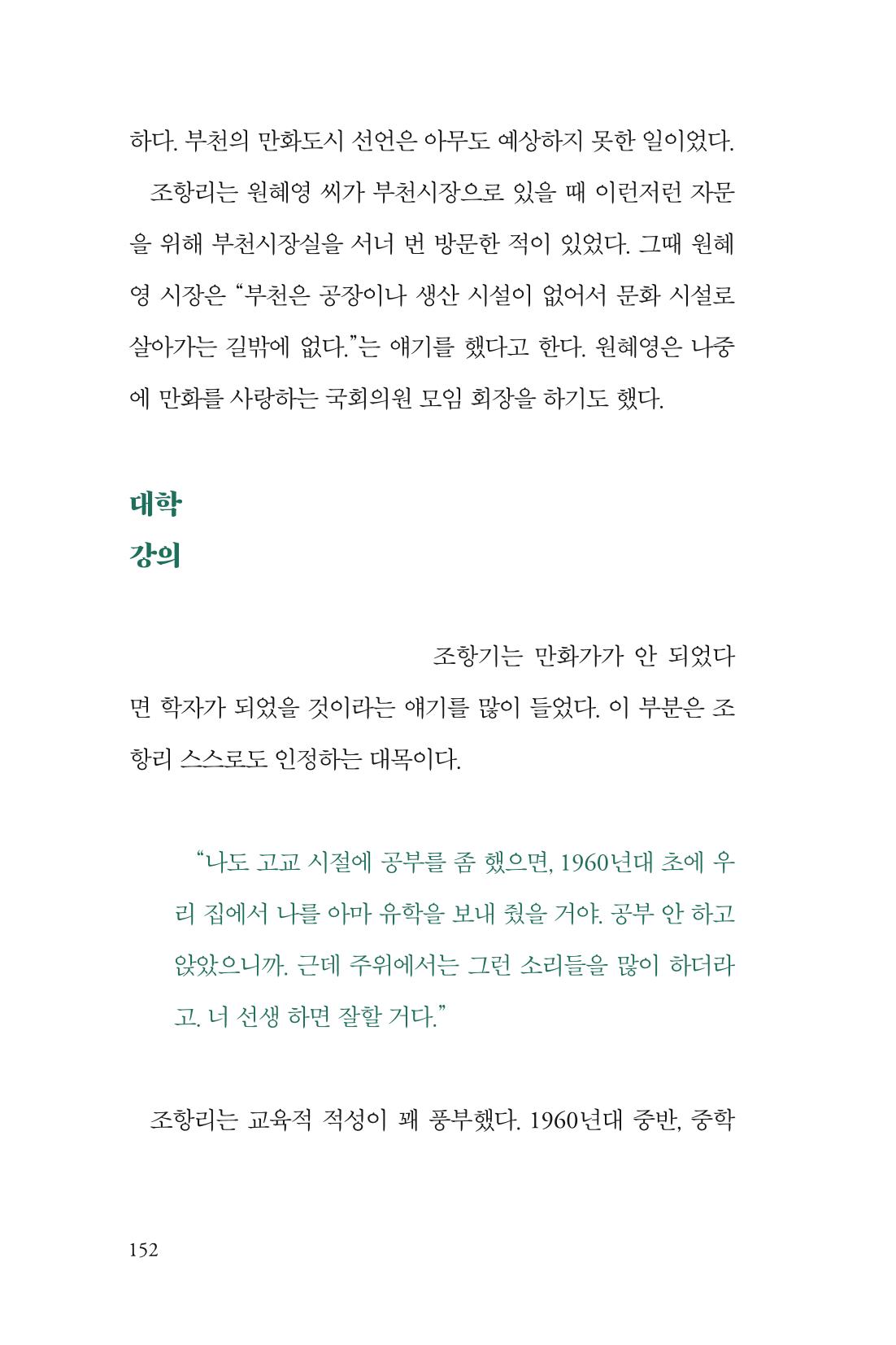 만화가휴먼라이브러리_조항리 152페이지