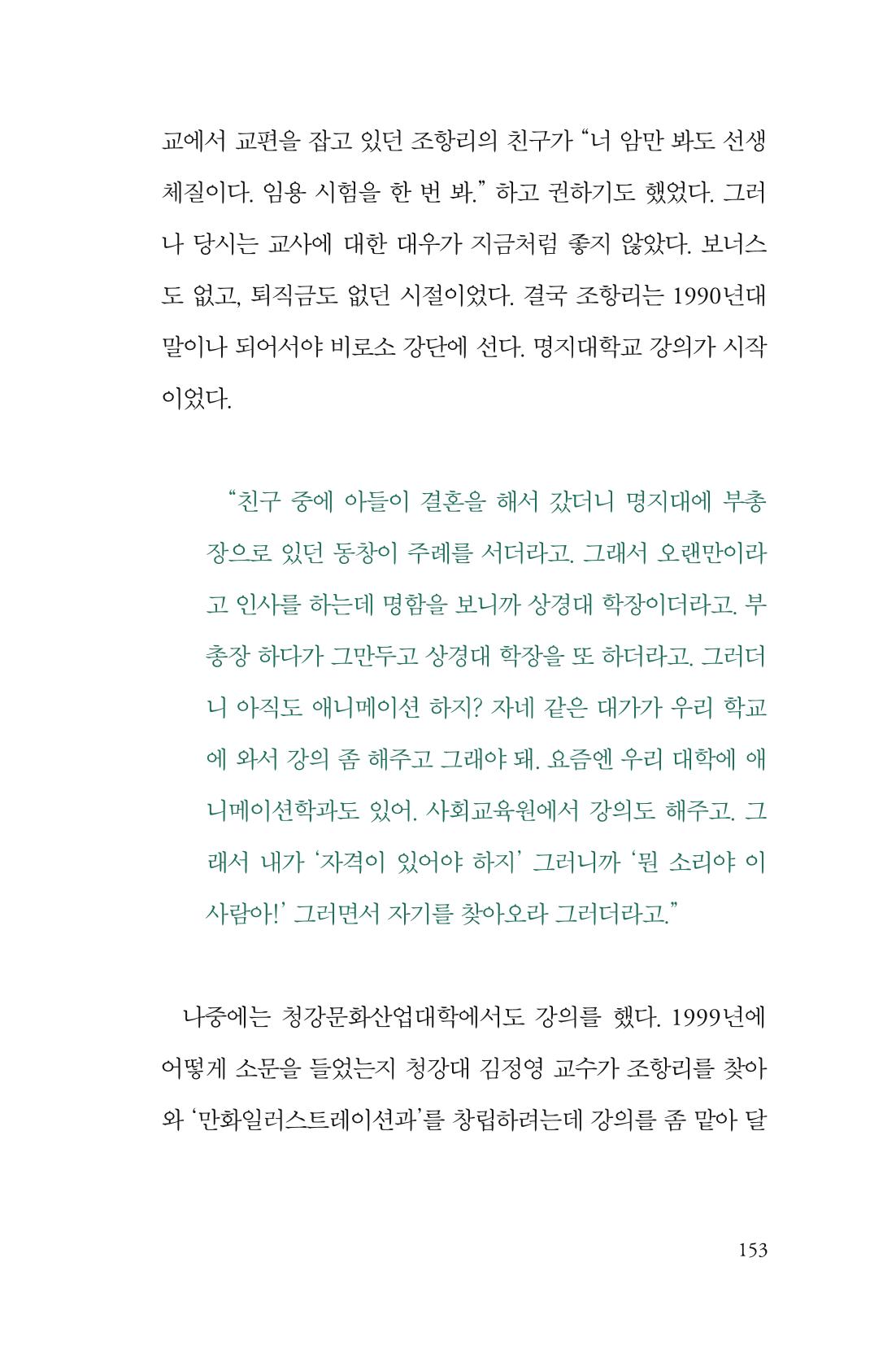 만화가휴먼라이브러리_조항리 153페이지