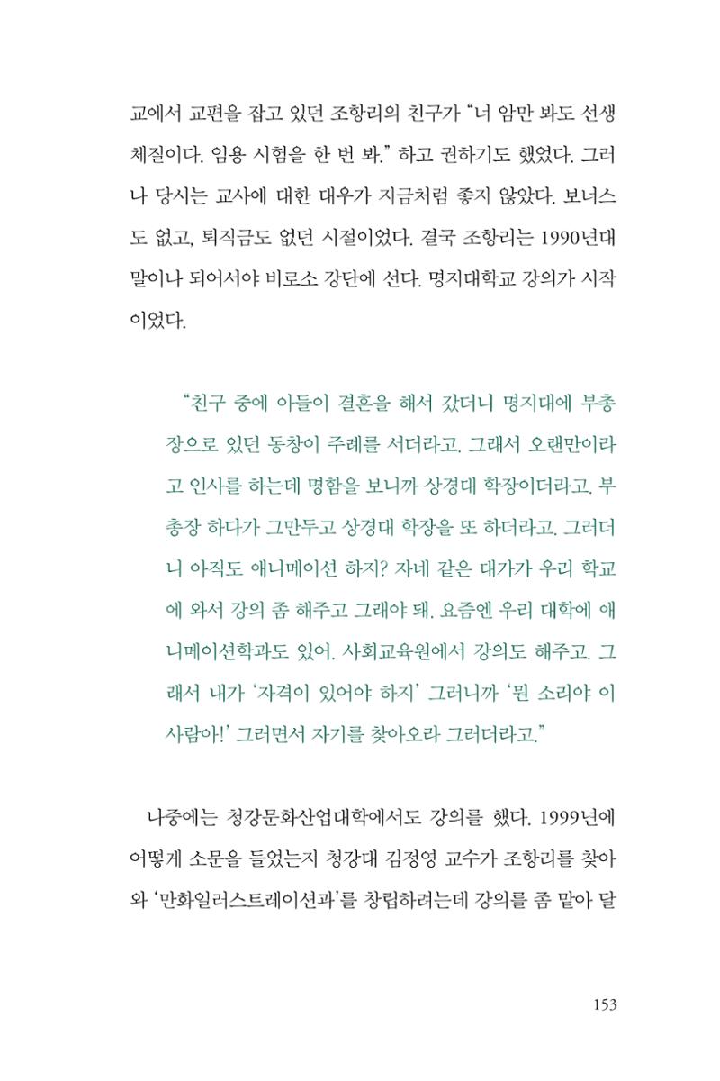 만화가휴먼라이브러리_조항리 153페이지